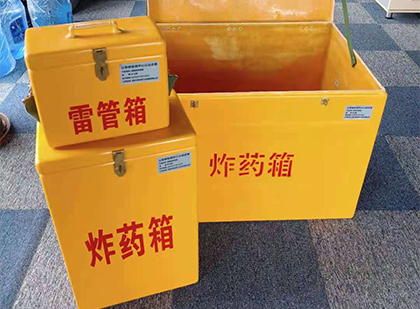 金湖玻璃钢（雷管）炸药箱