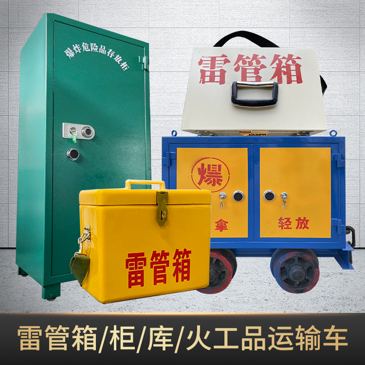金湖危险品存放柜使用注意事项全解析