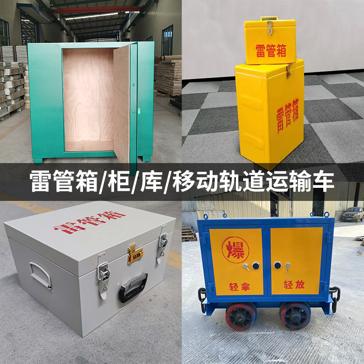 金湖火工品存放箱的种类与核心优点全解析